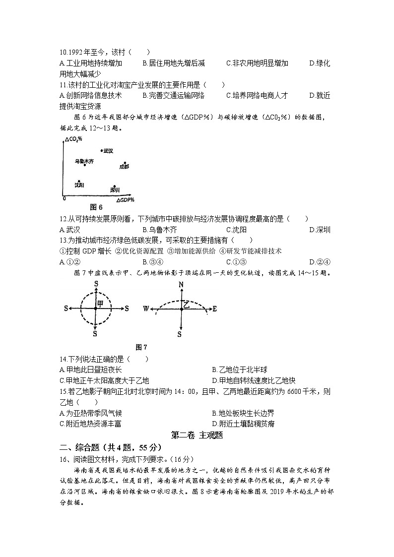 2023届天津市红桥区高考一模地理试题03