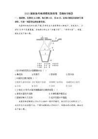 湖南省2022-2023学年高三地理下学期新高考模拟预热卷（Word版附解析）