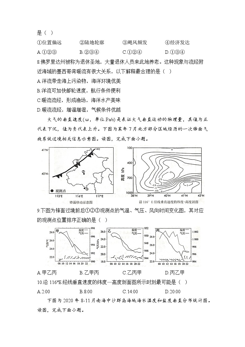湖南省2022-2023学年高三地理下学期新高考模拟预热卷（Word版附解析）第3页