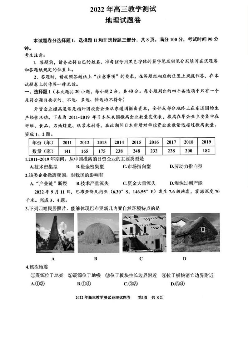 2023届浙江嘉兴市高三一模地理试卷及答案12月01