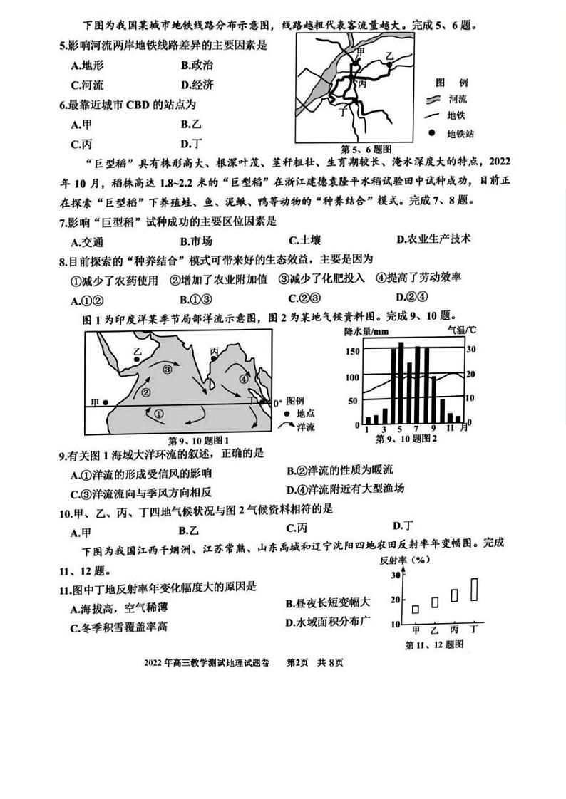 2023届浙江嘉兴市高三一模地理试卷及答案12月02