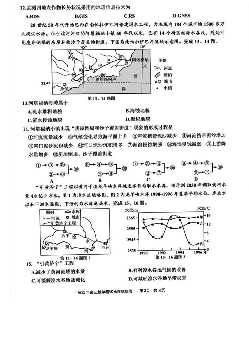 2023届浙江嘉兴市高三一模地理试卷及答案12月03