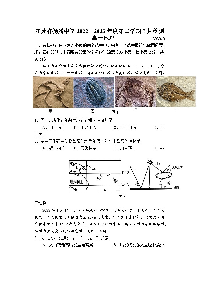江苏省扬州中学2022-2023学年高一下学期3月月考地理试题第1页
