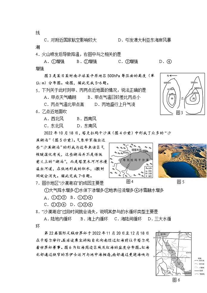 江苏省扬州中学2022-2023学年高一下学期3月月考地理试题第2页
