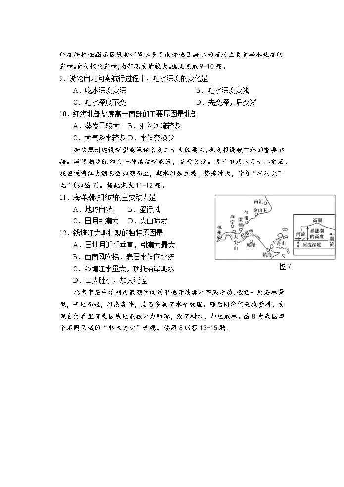 江苏省扬州中学2022-2023学年高一下学期3月月考地理试题03