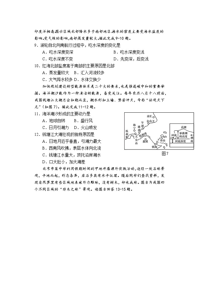 江苏省扬州中学2022-2023学年高一下学期3月月考地理试题第3页