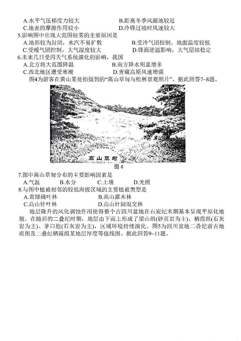 江苏省南京市、盐城市2022-2023高三下学期第二次模拟考试地理卷PDF含答案02