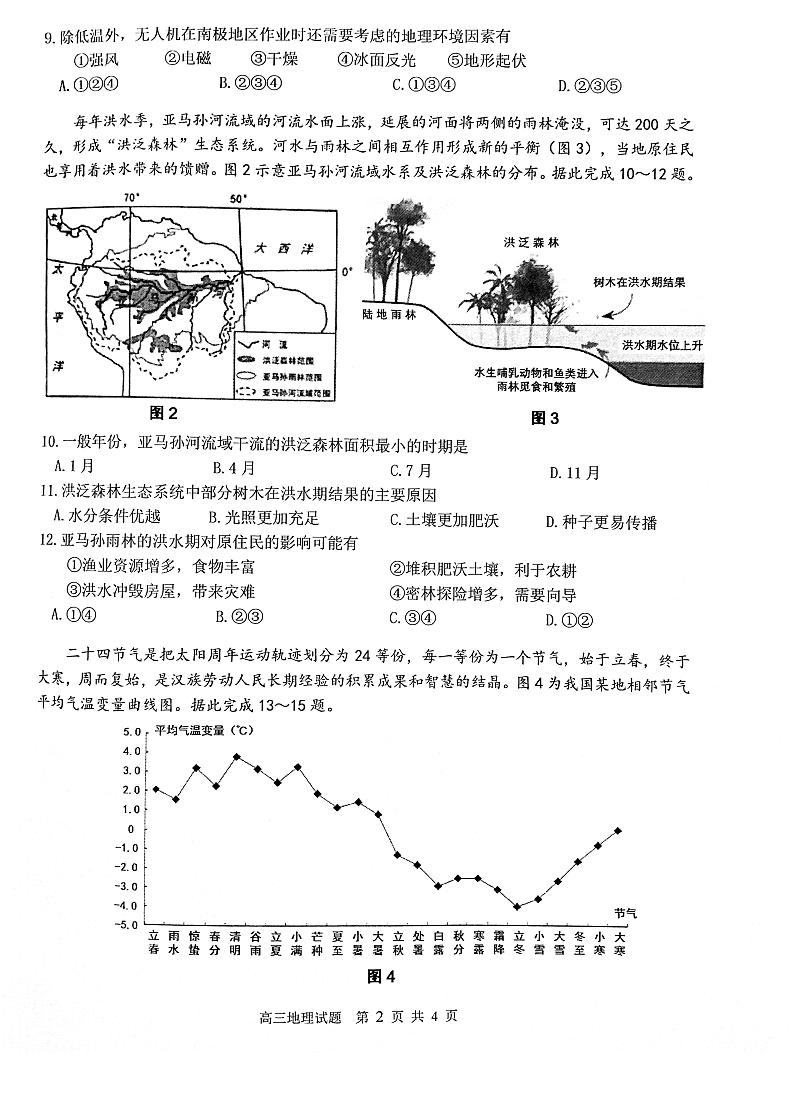 湖北省华中师范大学第一附属中学2022-2023学年高三第二次学业检测地理试题PDF无答案第2页