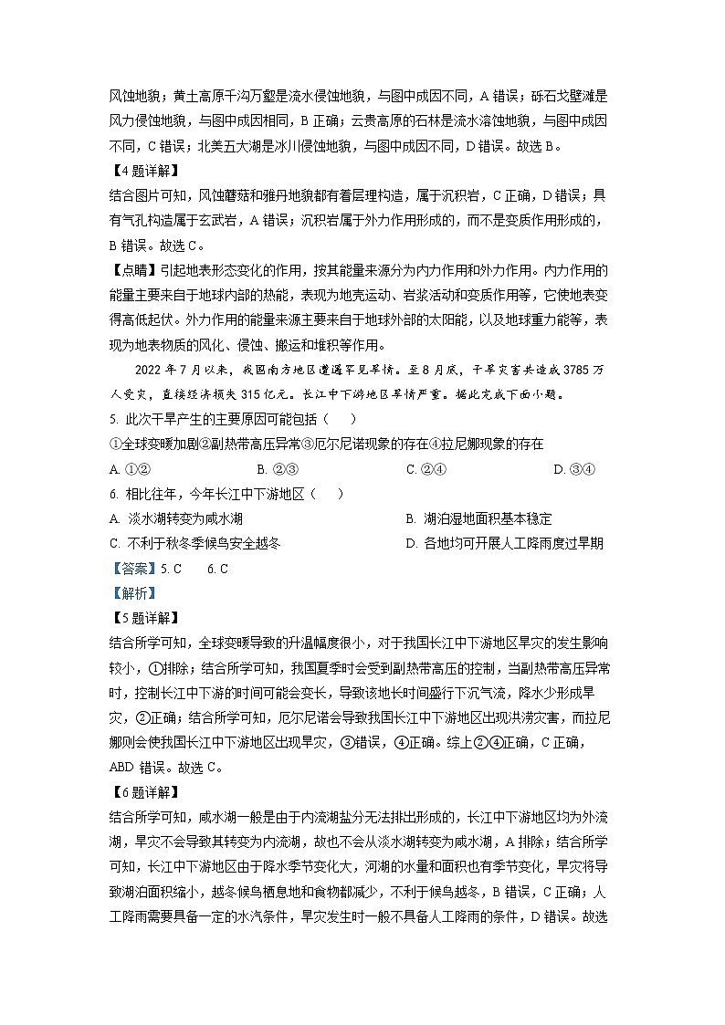 山西省大同市2022-2023学年高二地理上学期期末试题（Word版附解析）第3页