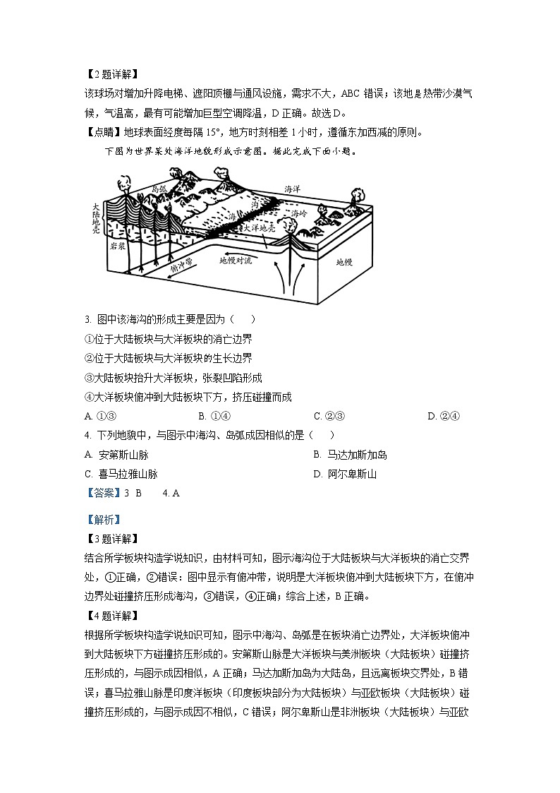 天津市河东区2022-2023学年高二地理上学期期末试题（Word版附解析）02