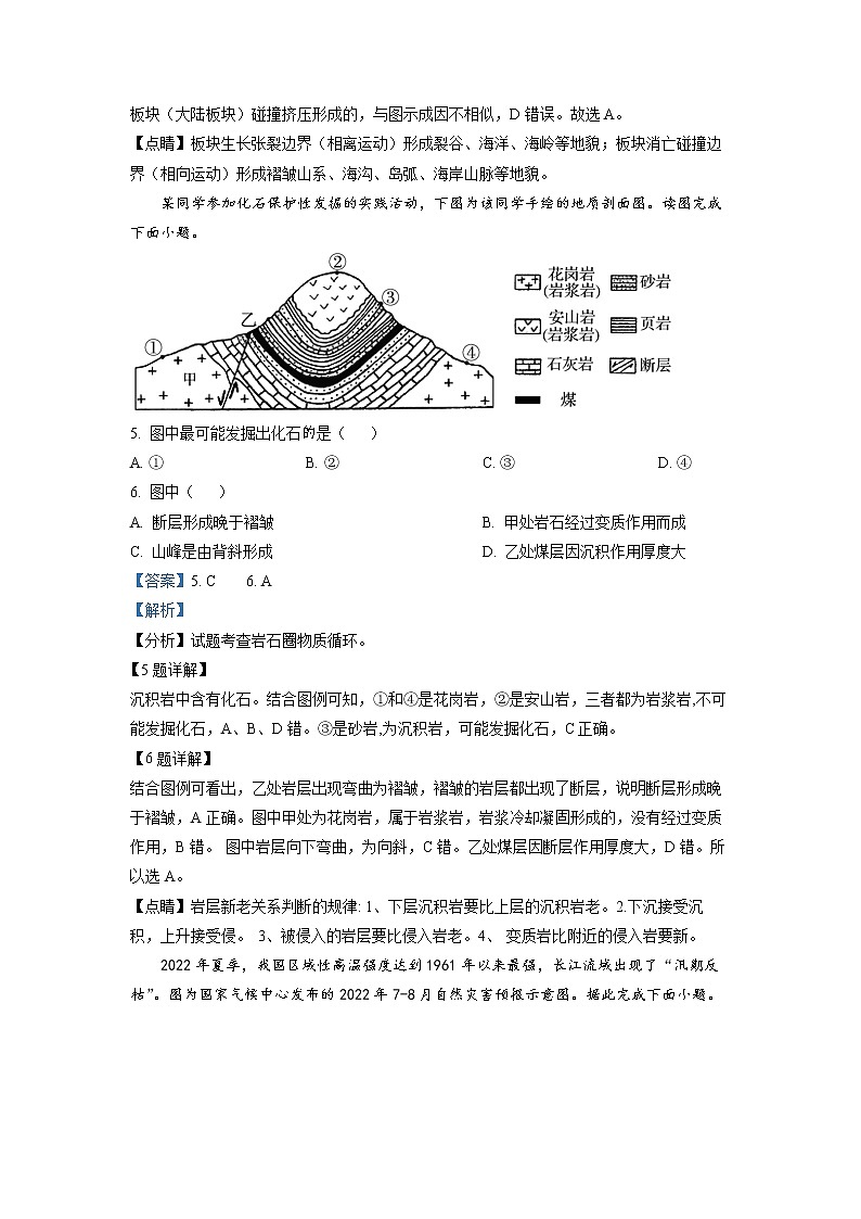 天津市河东区2022-2023学年高二地理上学期期末试题（Word版附解析）03