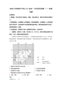 重庆市西南大学附属中学2022-2023学年高一地理下学期第一次月考试题（Word版附解析）