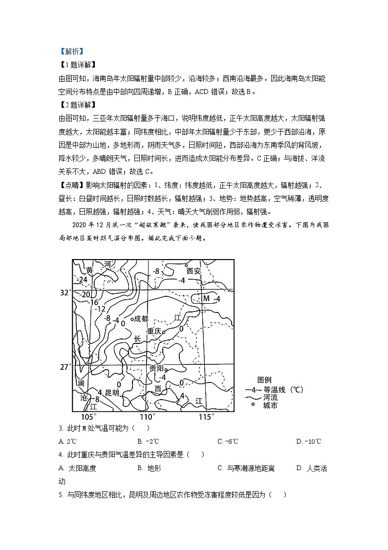 重庆市西南大学附属中学2022-2023学年高一地理下学期第一次月考试题（Word版附解析）第2页