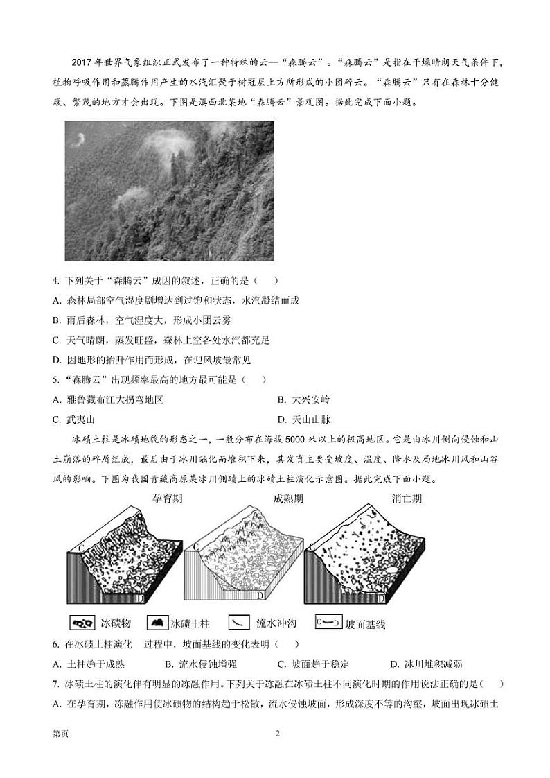 2022-2023学年湖南省湖湘名校教育联合体、五市十校教研教改共同体高三上学期第二次大联考地理试题（PDF版）02