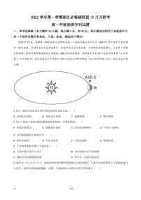 2022-2023学年浙江省精诚联盟高一上学期10月联考地理试题（PDF版）