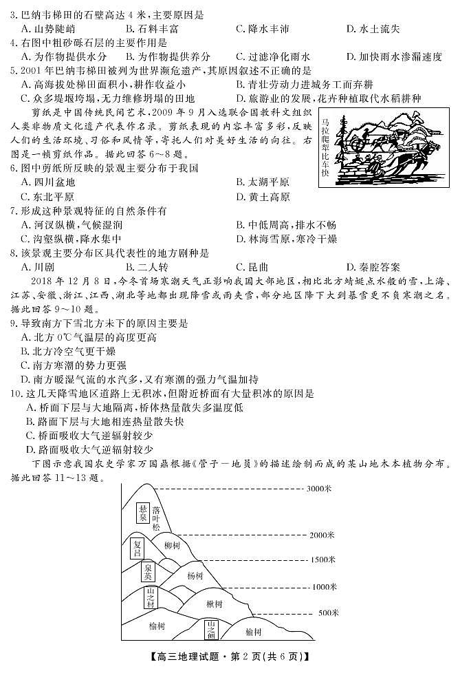 2019届湖南省三湘名校教育联盟高三上学期第二次大联考地理试题 PDF版02