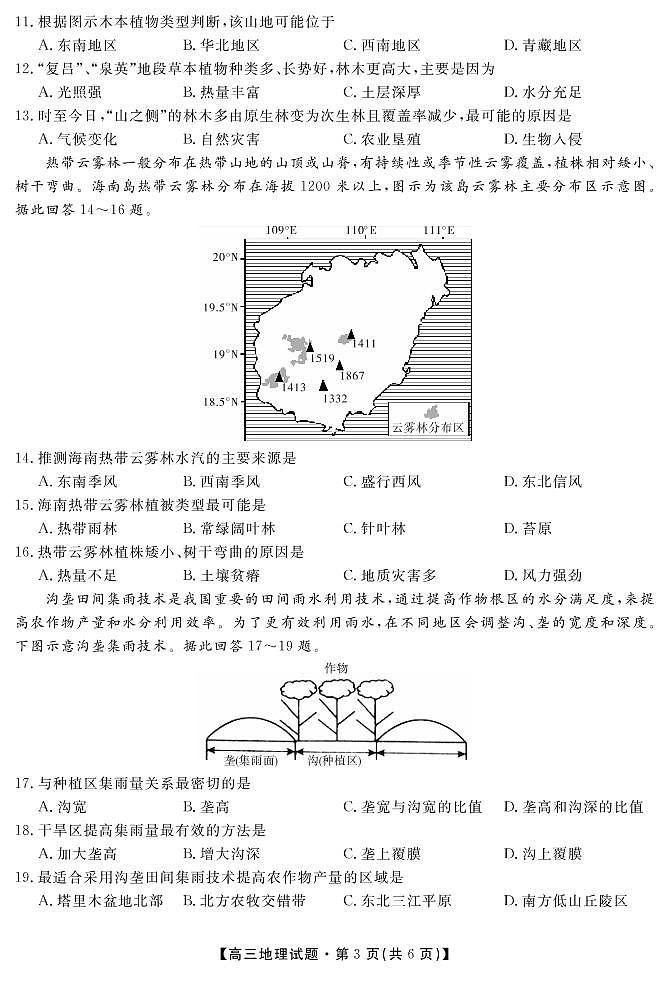 2019届湖南省三湘名校教育联盟高三上学期第二次大联考地理试题 PDF版03
