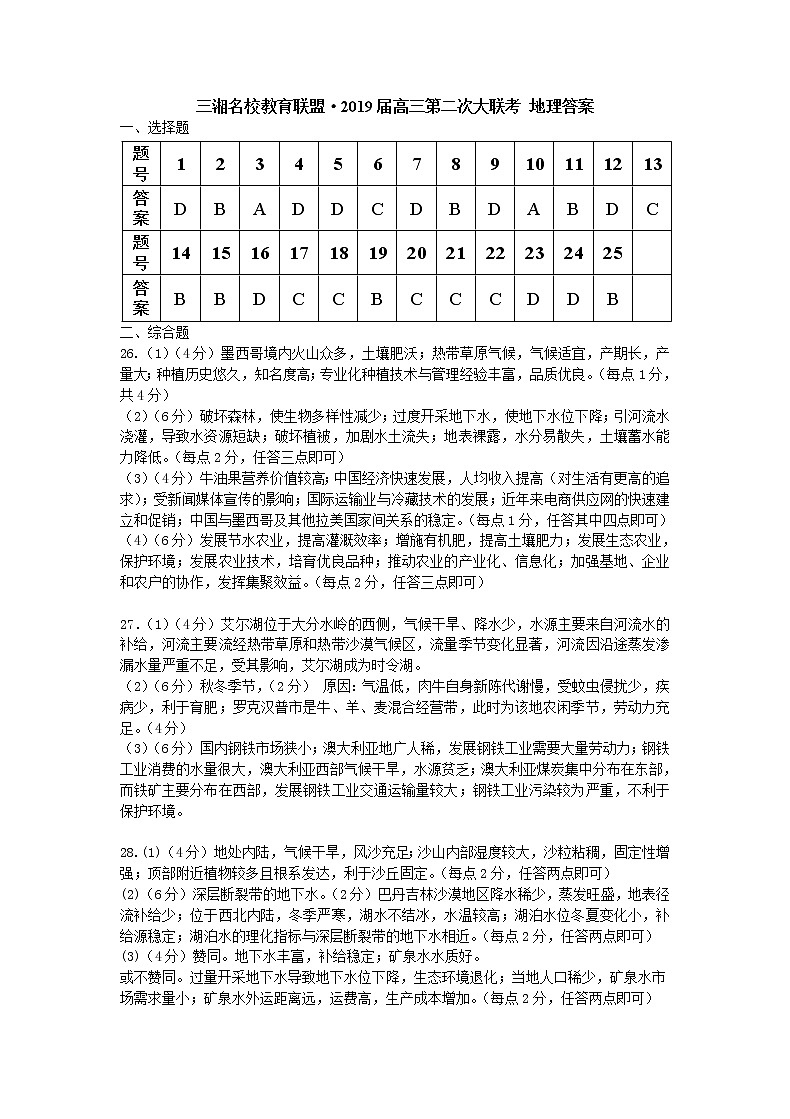 2019届湖南省三湘名校教育联盟高三上学期第二次大联考地理试题 PDF版01