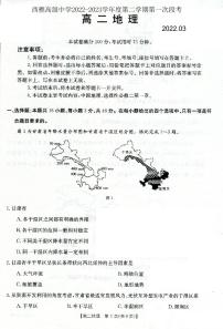 广东省佛山市南海区西樵高级中学2022-2023学年高二下学期第一次段考地理试题