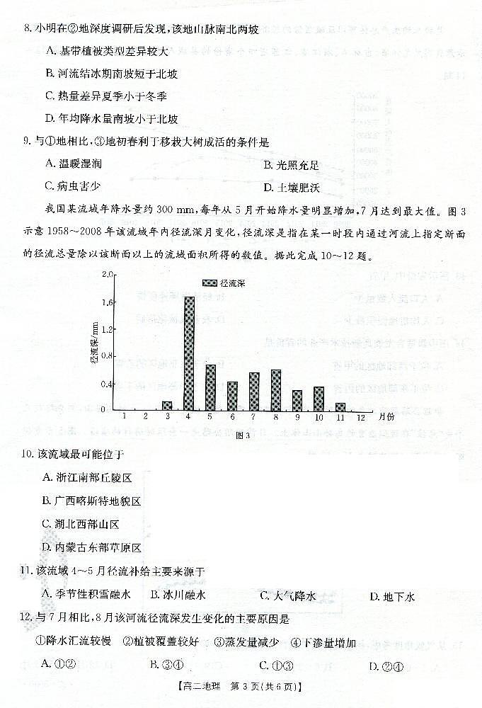 广东省佛山市南海区西樵高级中学2022-2023学年高二下学期第一次段考地理试题第3页