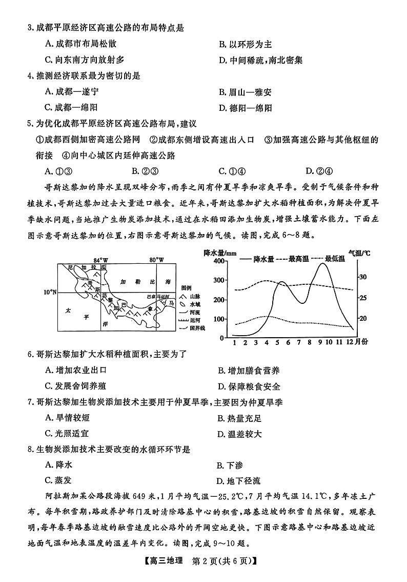 河北省石家庄部分重点高中2022-2023高三下学期3月联考地理试题第2页