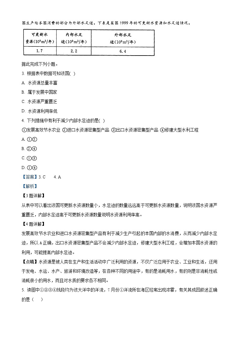 浙江省杭州第二中学2022-2023学年高三下学期3月月考地理试题含解析第2页
