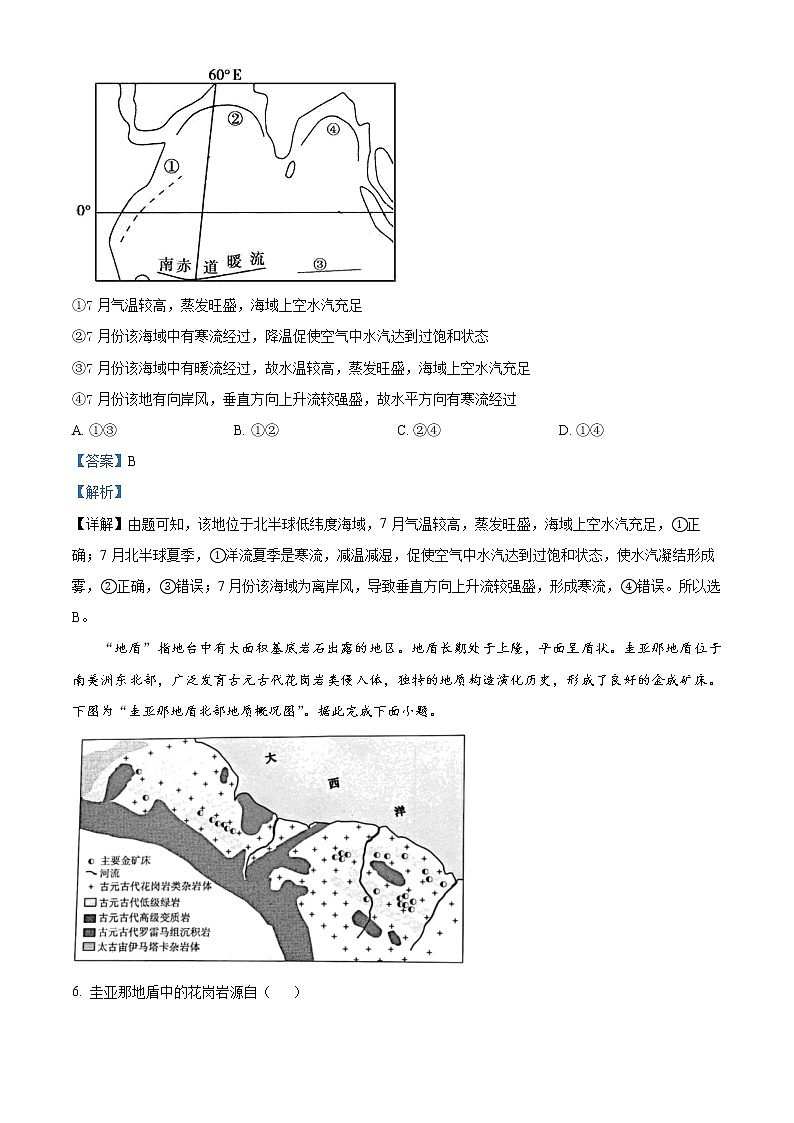 浙江省杭州第二中学2022-2023学年高三下学期3月月考地理试题含解析第3页