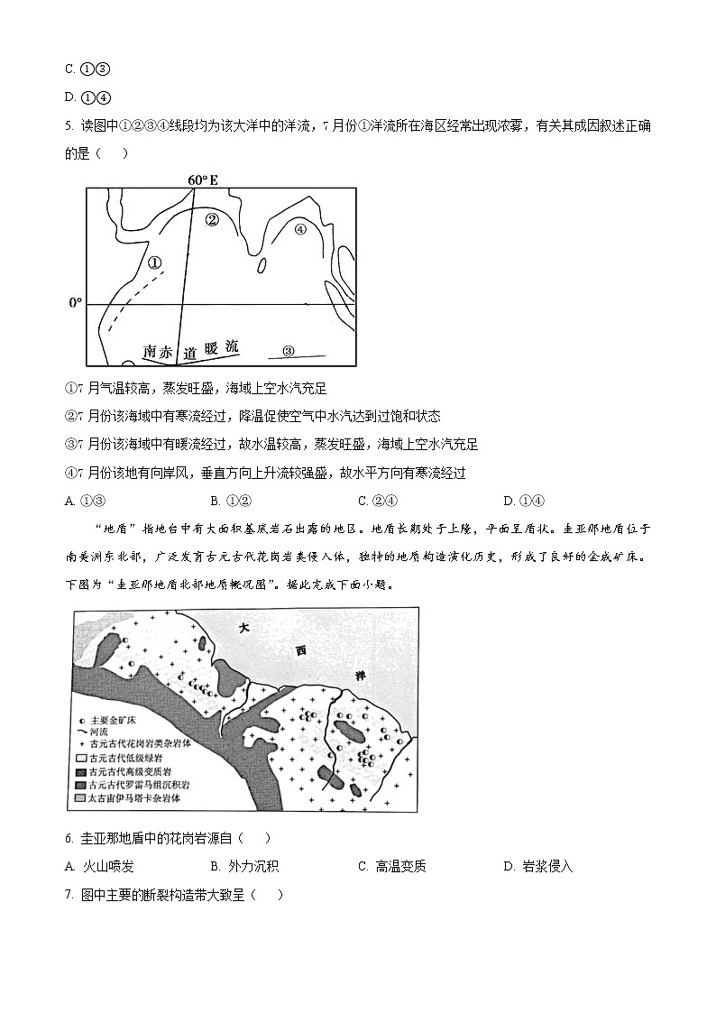 浙江省杭州第二中学2022-2023学年高三下学期3月月考地理试题无答案第2页