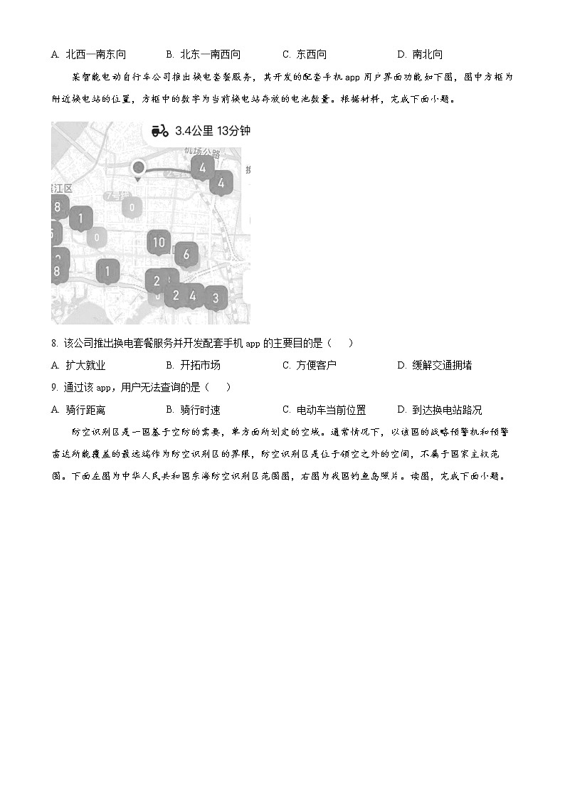 浙江省杭州第二中学2022-2023学年高三下学期3月月考地理试题无答案第3页