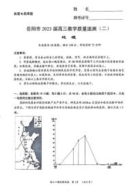 2023岳阳高三下学期教学质量监测（二）地理PDF版无答案