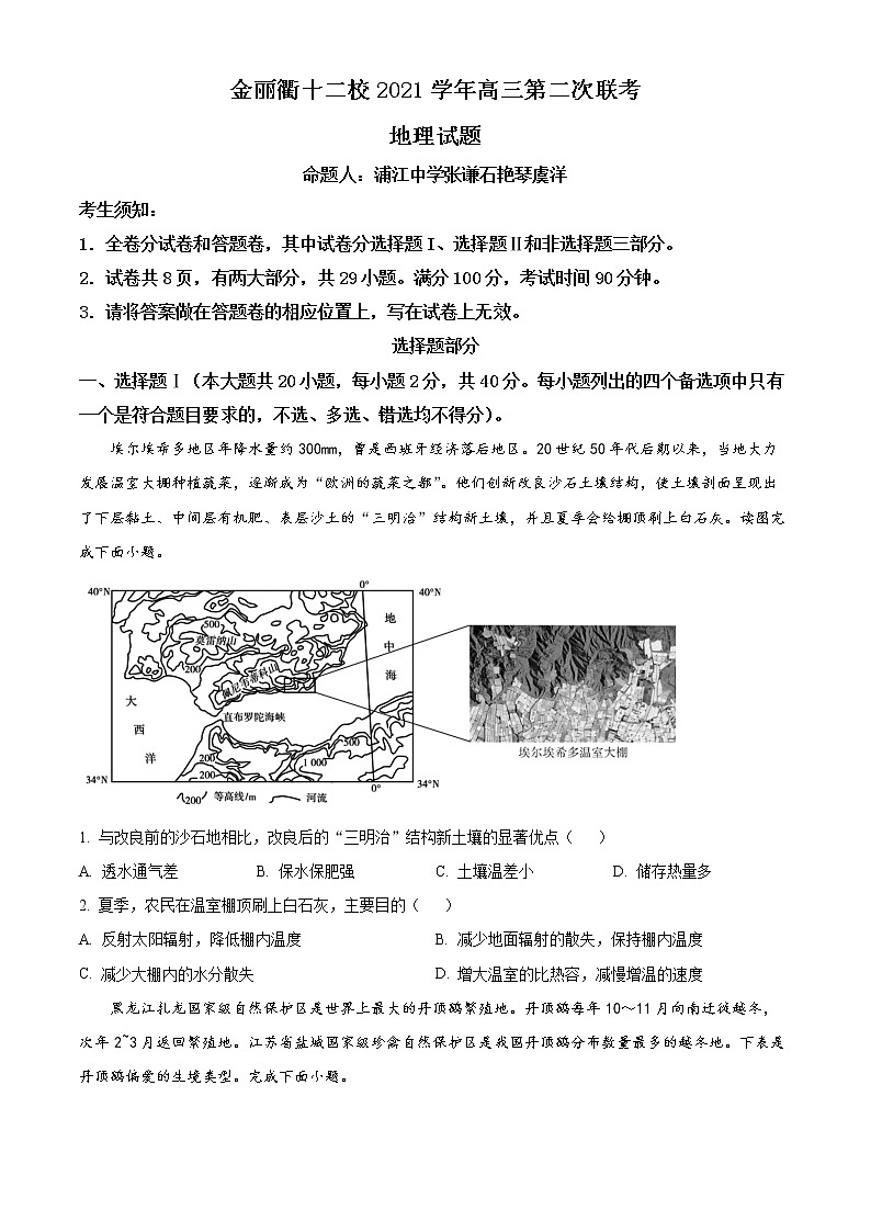 浙江省金丽衢十二校联考2021-2022学年高三下学期5月考试地理试题无答案第1页