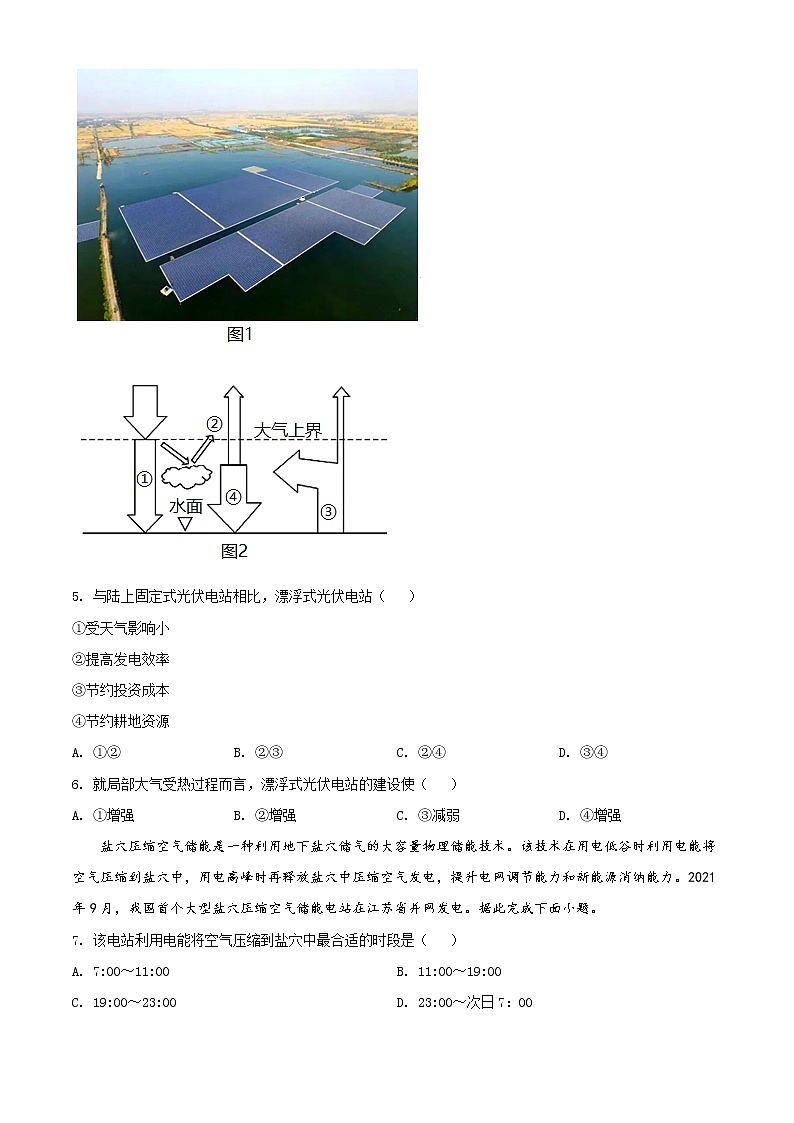 浙江省金丽衢十二校联考2021-2022学年高三下学期5月考试地理试题无答案第3页