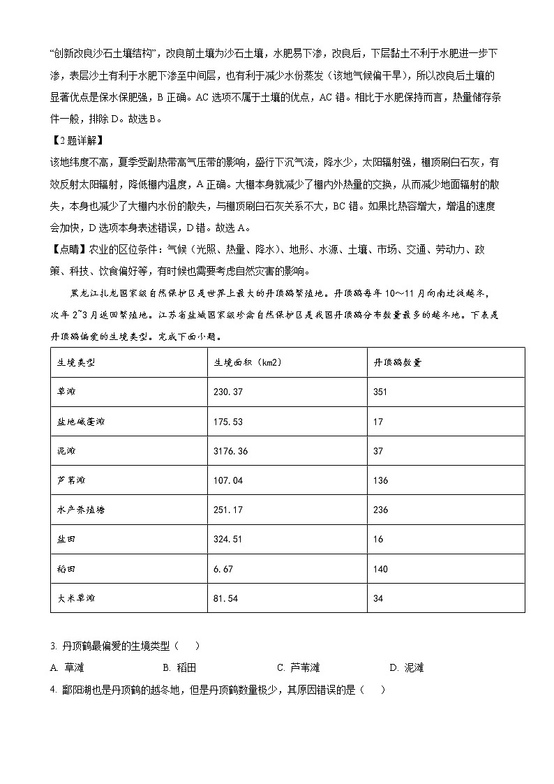 浙江省金丽衢十二校联考2021-2022学年高三下学期5月考试地理试题含解析第2页