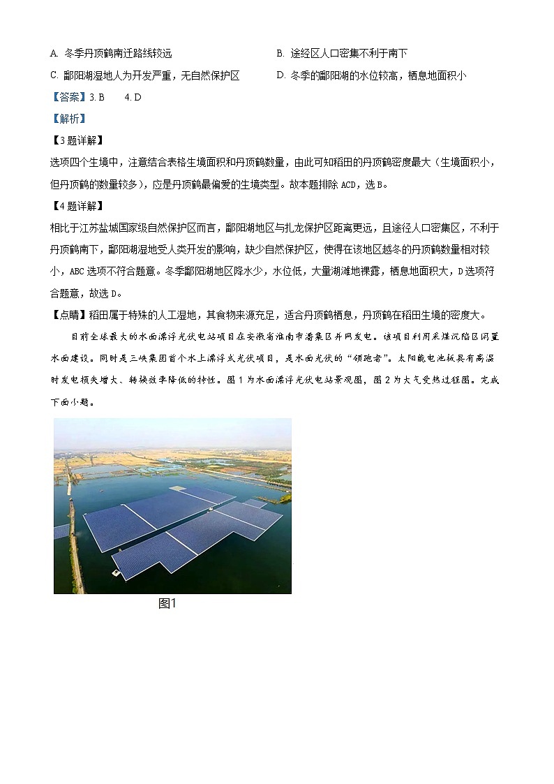 浙江省金丽衢十二校联考2021-2022学年高三下学期5月考试地理试题含解析第3页