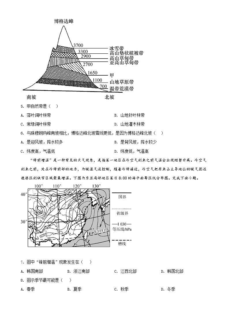 2022浙江省精诚联盟高二下学期3月联考试题地理含解析02