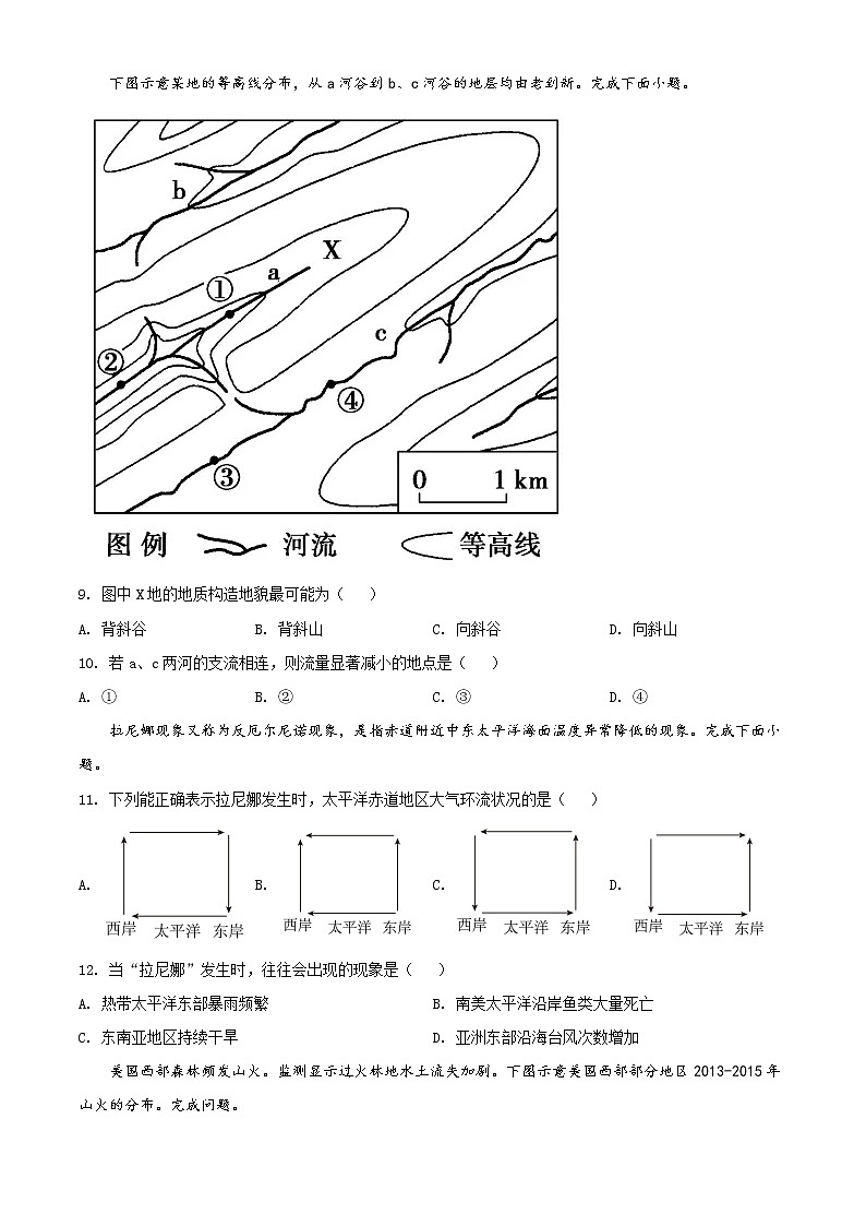 2022浙江省精诚联盟高二下学期3月联考试题地理含解析03