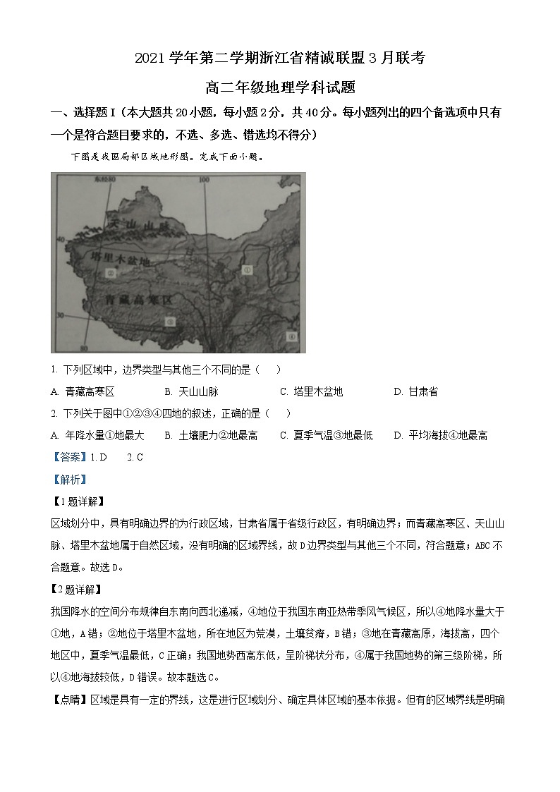 2022浙江省精诚联盟高二下学期3月联考试题地理含解析01