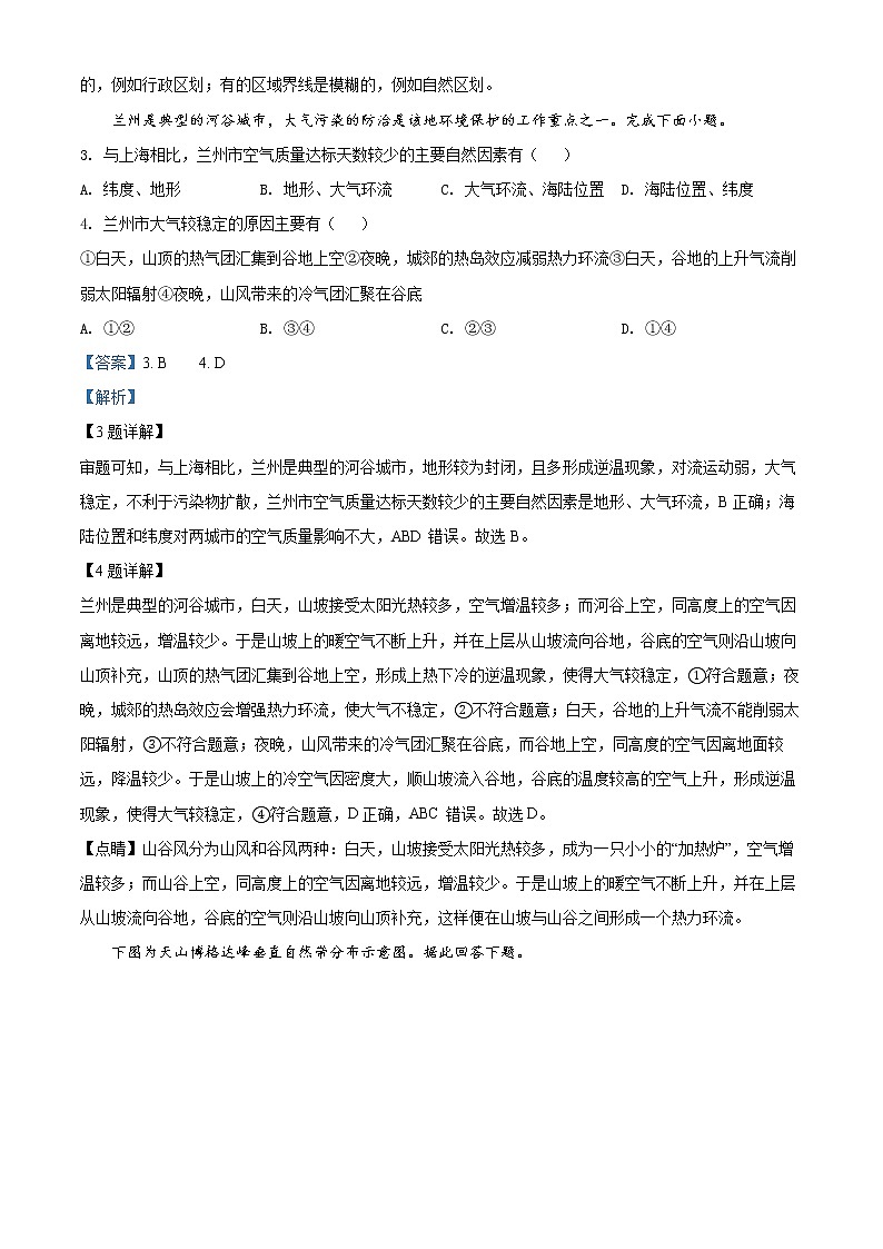 2022浙江省精诚联盟高二下学期3月联考试题地理含解析02