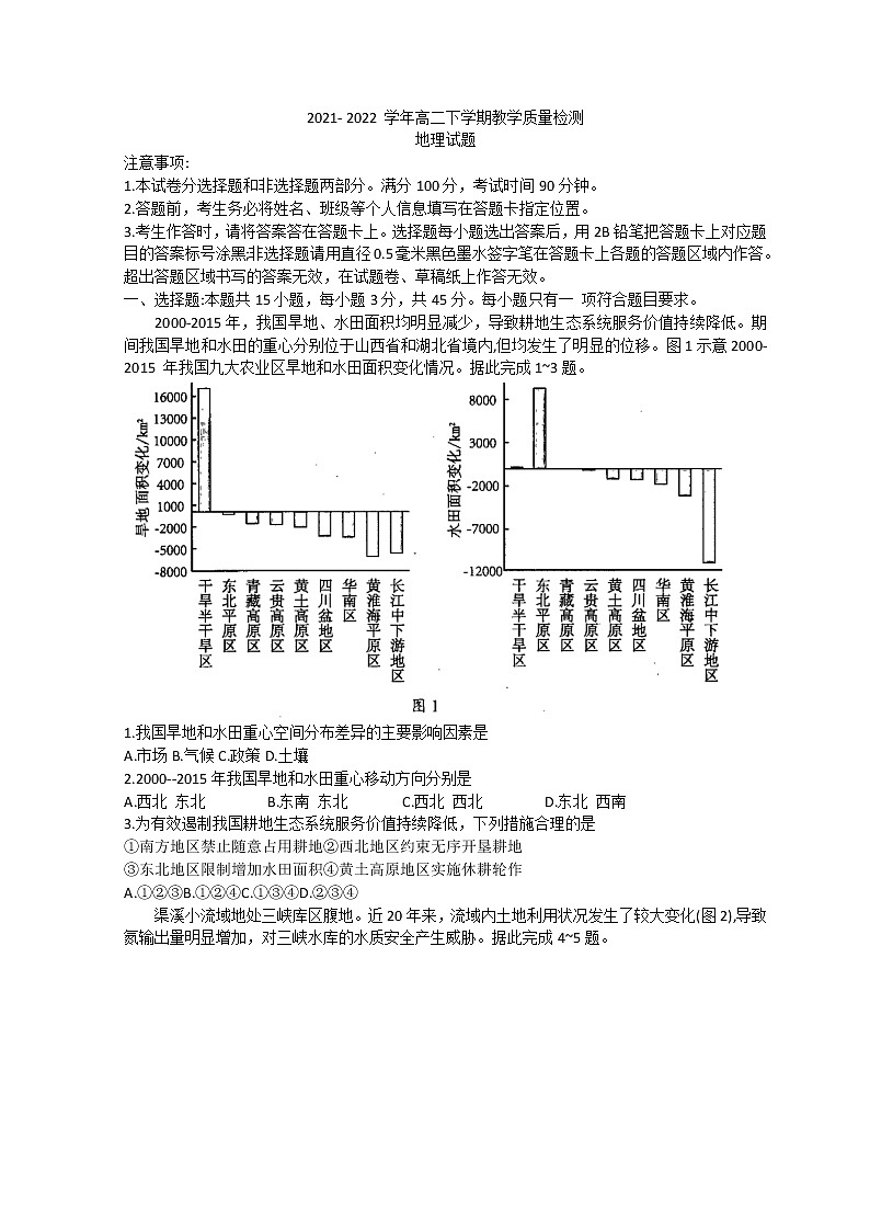 2022菏泽高二下学期期末考试地理试题含答案01