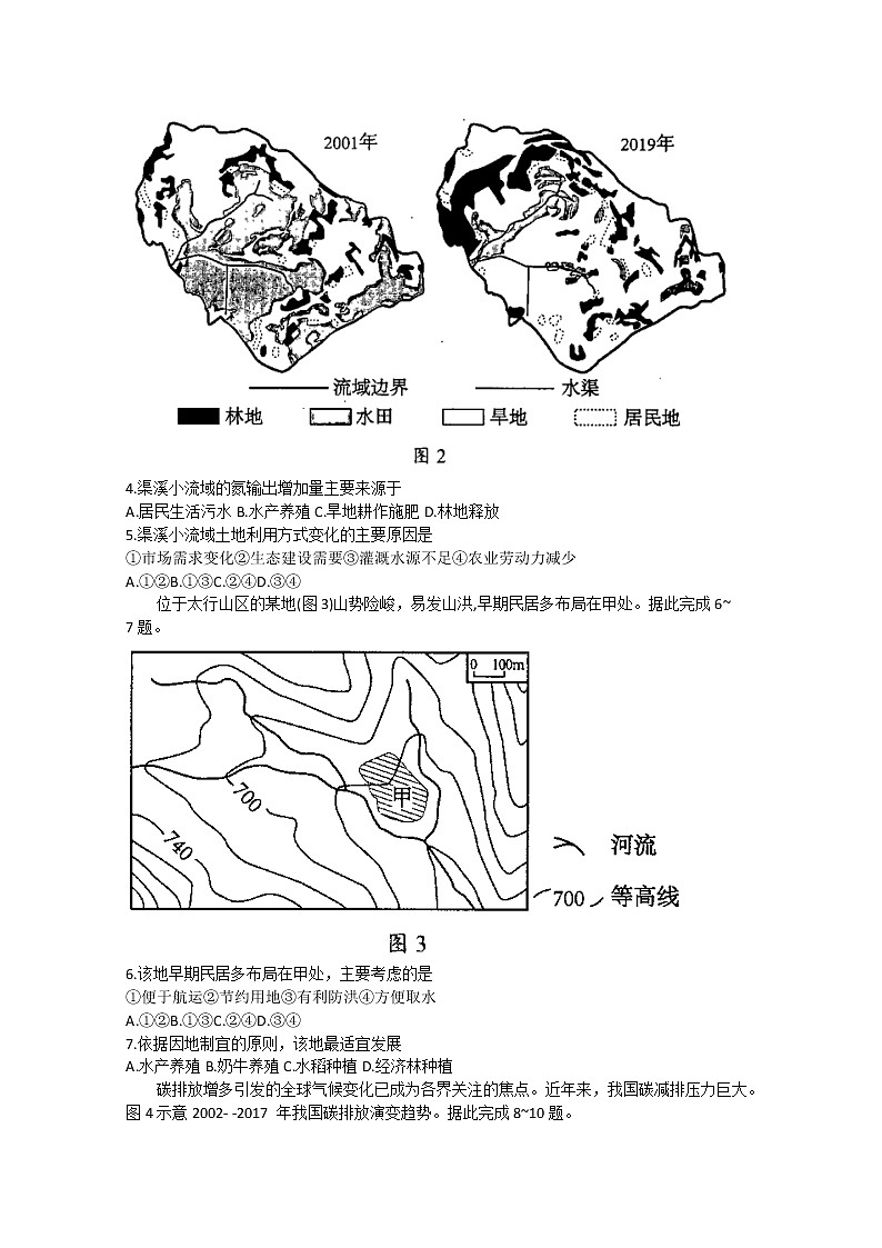 2022菏泽高二下学期期末考试地理试题含答案02