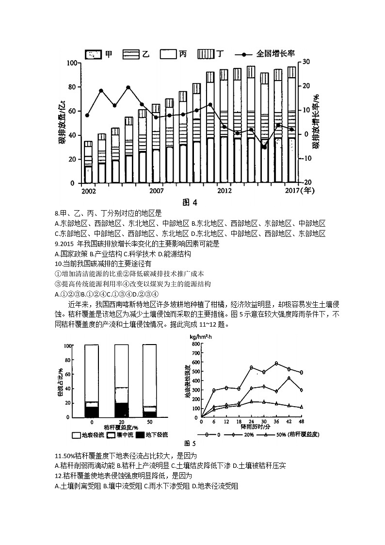 2022菏泽高二下学期期末考试地理试题含答案03