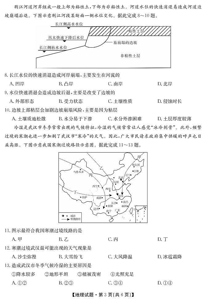 2022届湖南省三湘名校、五市十校教研教改共同体高三上学期第一次大联考试题 地理 PDF版含答案03