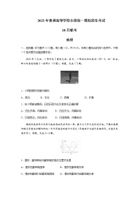 2022-2023学年河南省百所名校高三上学期10月联考地理word版含答案