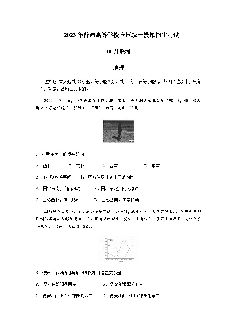 2022-2023学年河南省百所名校高三上学期10月联考地理word版含答案 试卷01