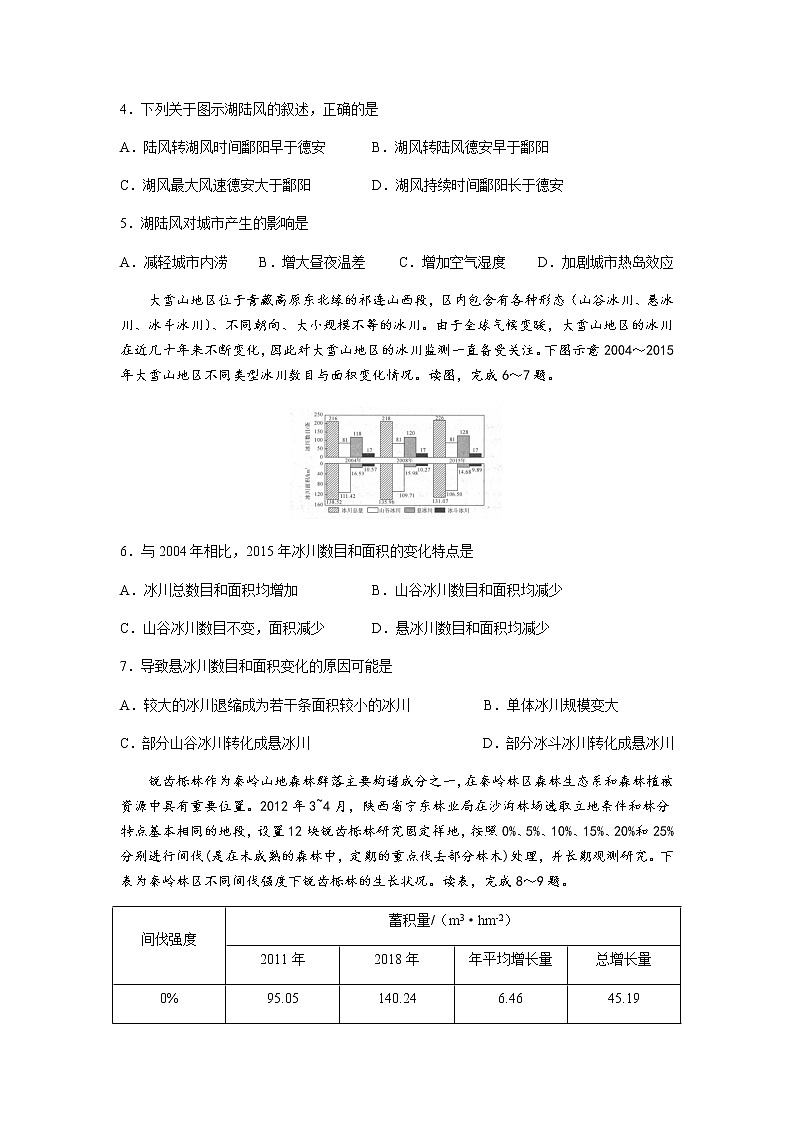 2022-2023学年河南省百所名校高三上学期10月联考地理word版含答案 试卷02