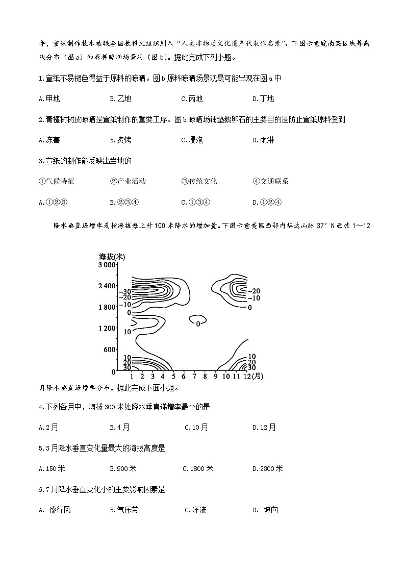 2022-2023学年湖北省部分重点中学高三上学期10月联考地理试卷含解析03