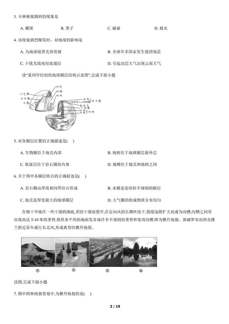 2019年北京第二次普通高中学业水平合格性考试地理试题及答案02