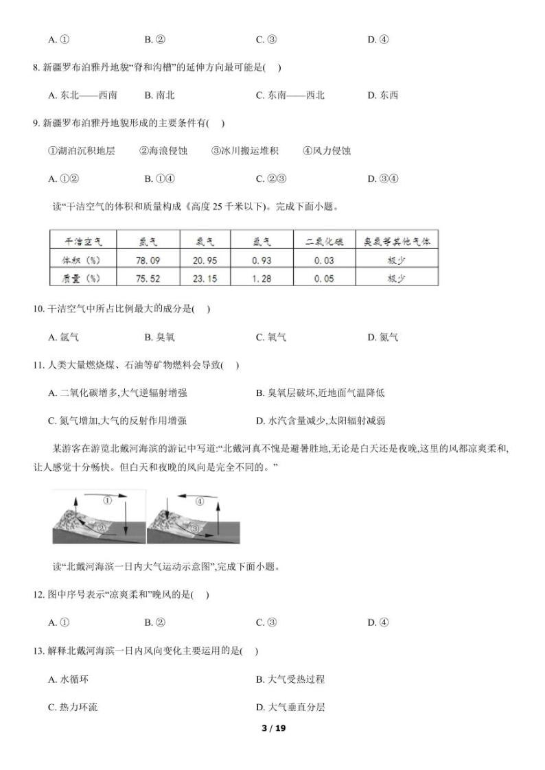 2019年北京第二次普通高中学业水平合格性考试地理试题及答案03