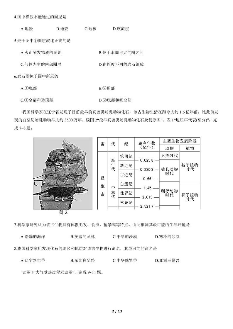 2020年北京第一次普通高中学业水平合格性考试地理试题及答案第2页