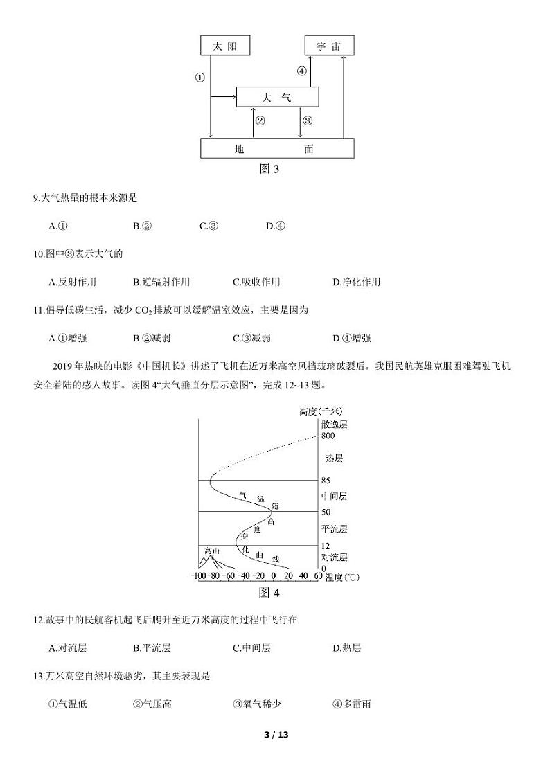 2020年北京第一次普通高中学业水平合格性考试地理试题及答案第3页